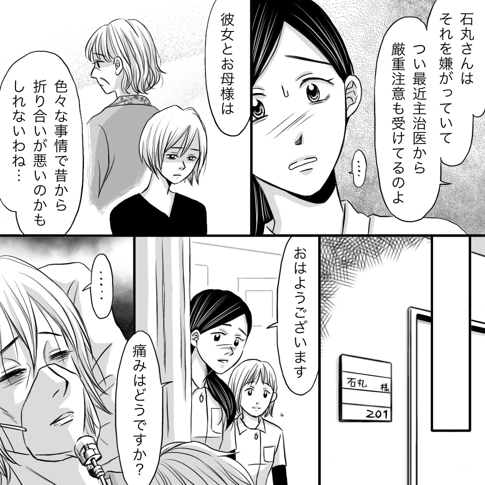 母の行動を医師から厳重注意も受けており、患者と母親は折り合いが悪いのかもしれないと考えられた
