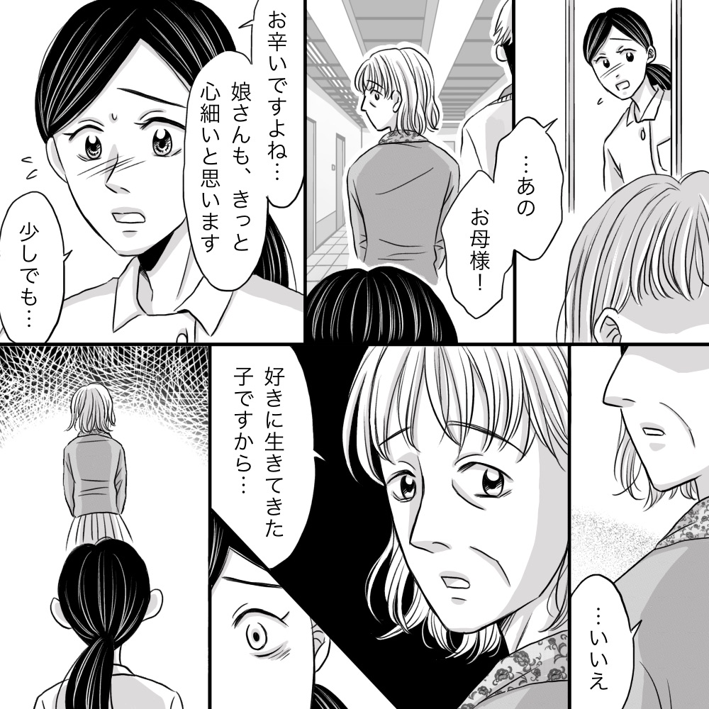 看護師が母親に声をかけるが、母親は今まで好きに生きてきた娘だからとそっけない態度で帰られた