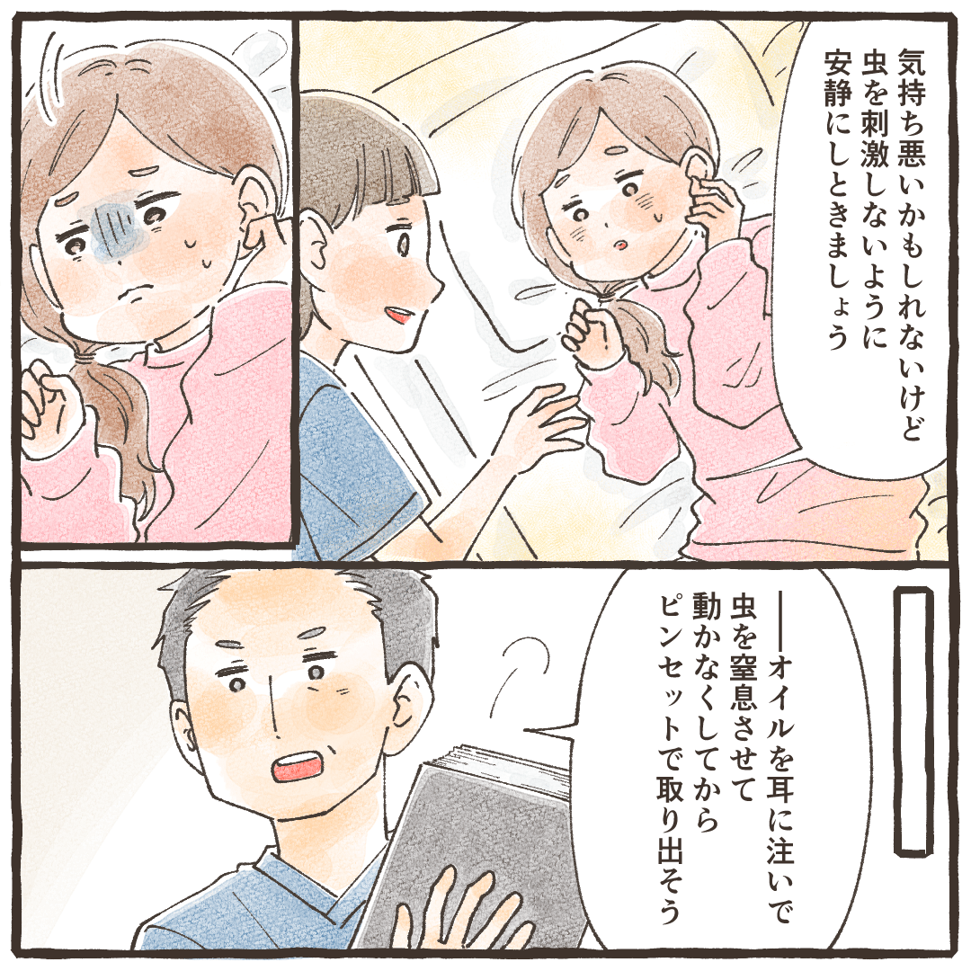 看護師は患者に安静を促していると、医師がオイルで虫を窒息させて除去しようと伝えた