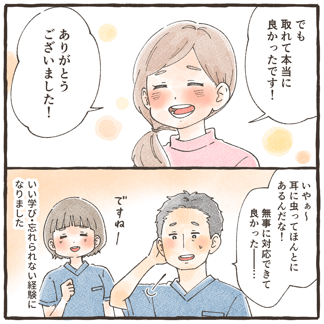 患者は無巣が取れてほっとした表情。看護師や医師も初めての経験だった。