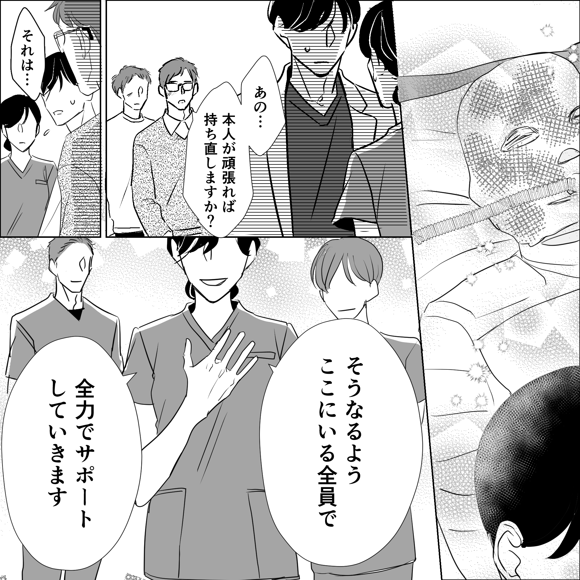 決まづそうな医師。家族が本人の頑張りで持ち直せるかと聞くと、看護師は全力でサポートすると伝えた