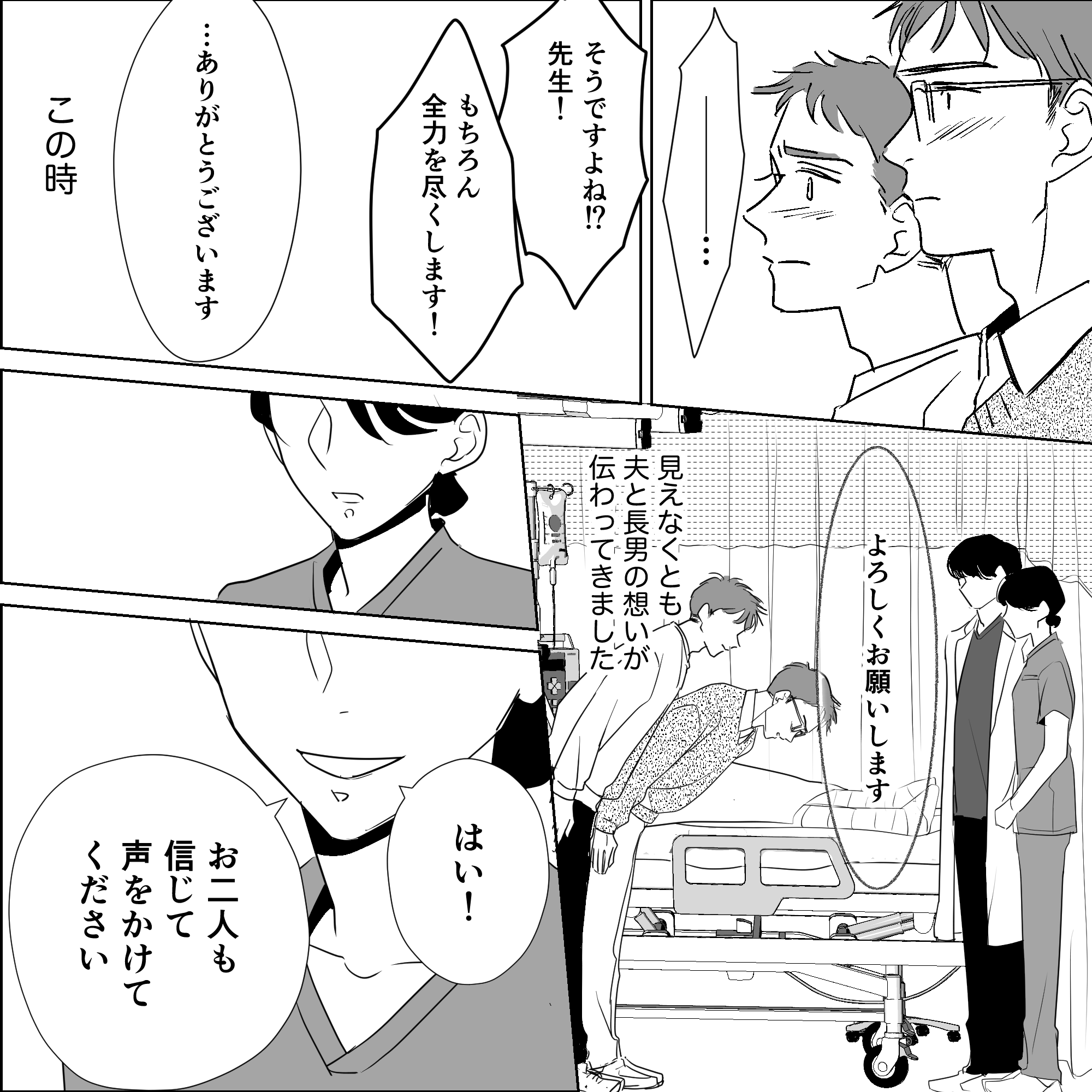 家族からはお願いしますと頭を下げられ、看護師は信じて声をかけてあげてほしいと伝えた