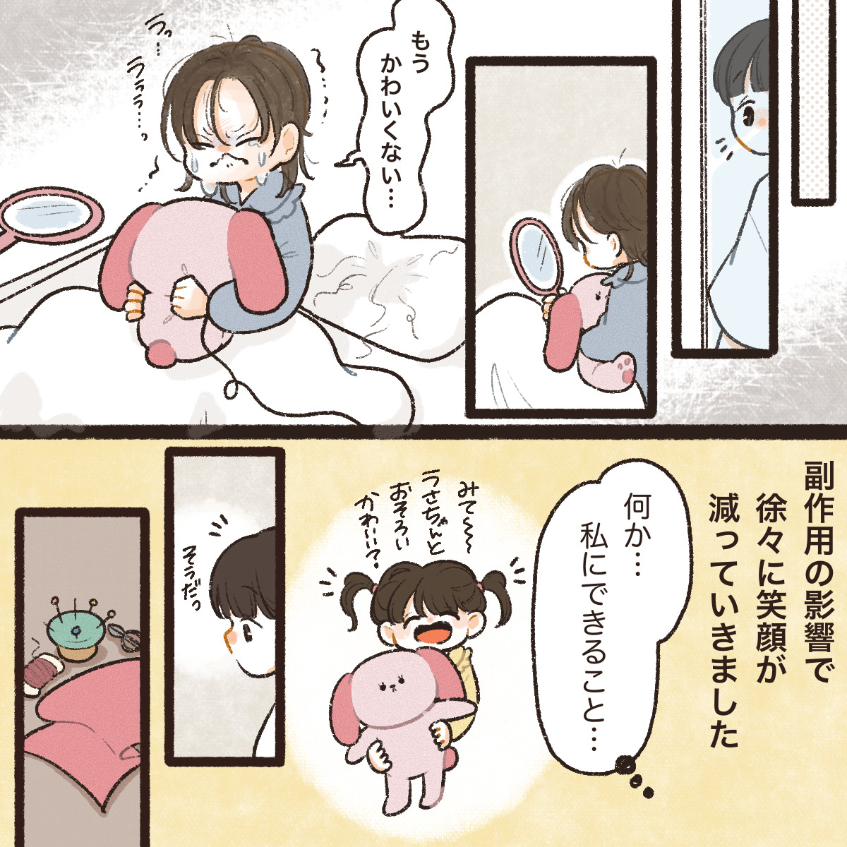 抗がん剤の副作用で髪が抜け、自分のことを鏡で見て可愛くないとふさぎ込んでいた