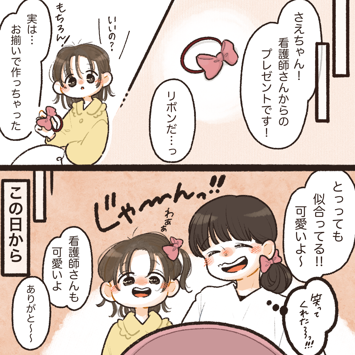 看護師はお揃いのリボンを作り患児にプレゼントした。お揃いで髪に付け、患児にも笑顔が見られた