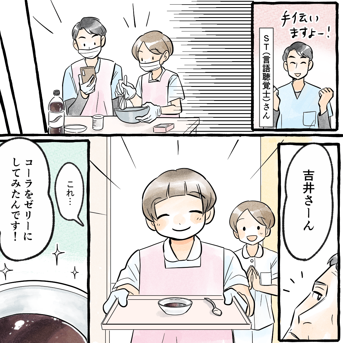 STさんにも手伝ってもらいついにコーラのゼリーができた