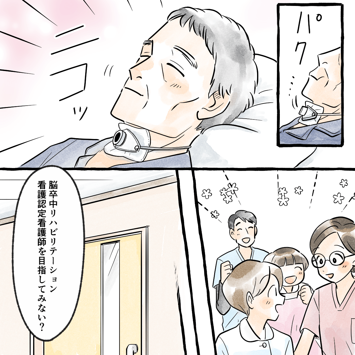 ゼリーを食べた患者は笑顔になりみんなで喜んだ