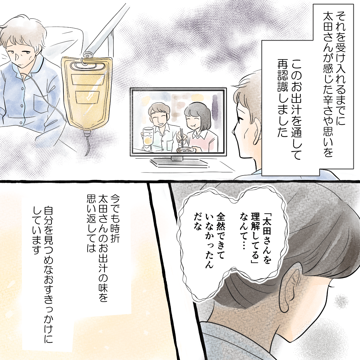 患者の食べられない辛さを思うと、自分は患者さんを理解しているなんておこがましいと感じ、今でもあの患者さんのことを思うと、自分の考えを見つめなおすきっかけになっている