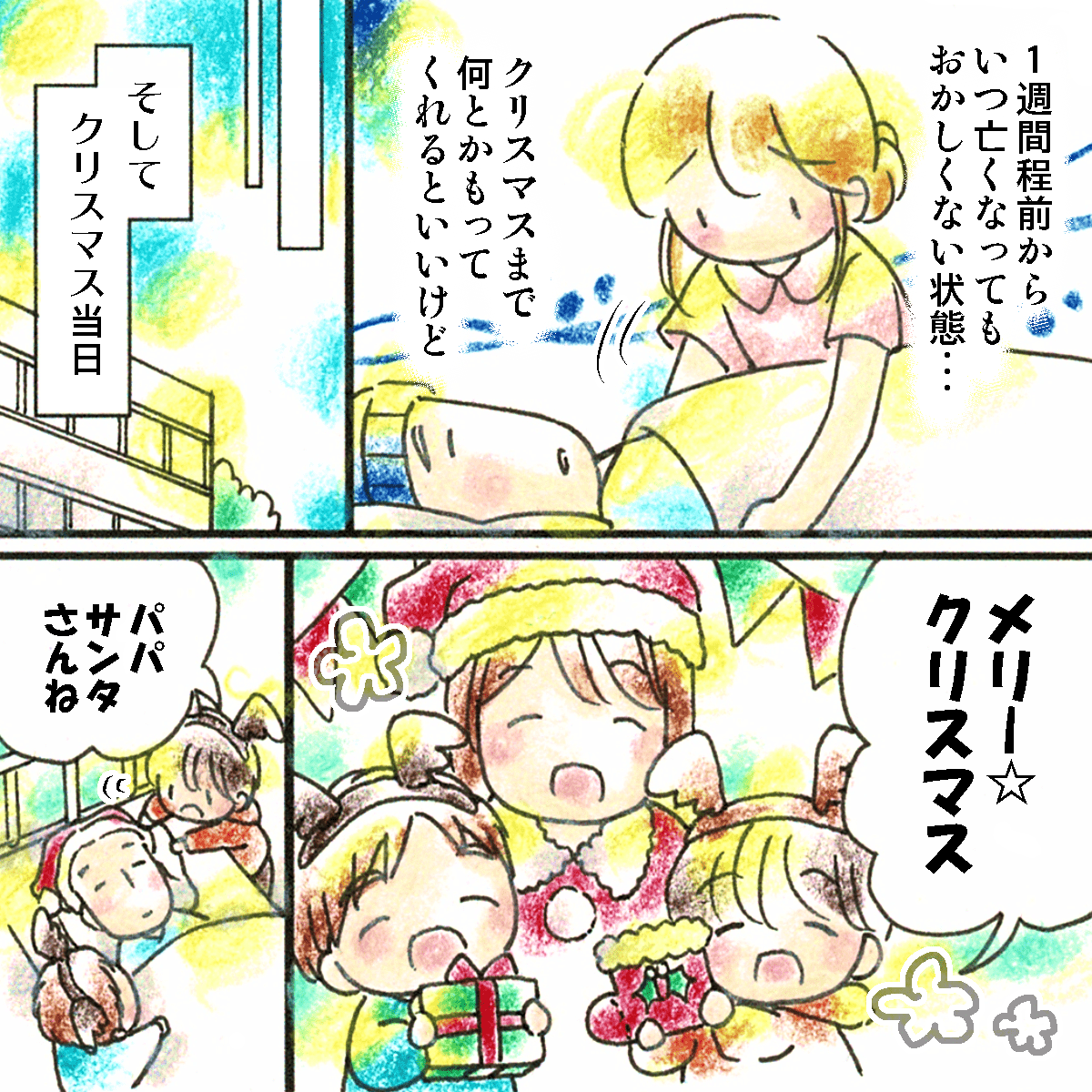 患者はいつ亡くなってもおかしくない状態だったが、クリスマス当日を迎えることができた