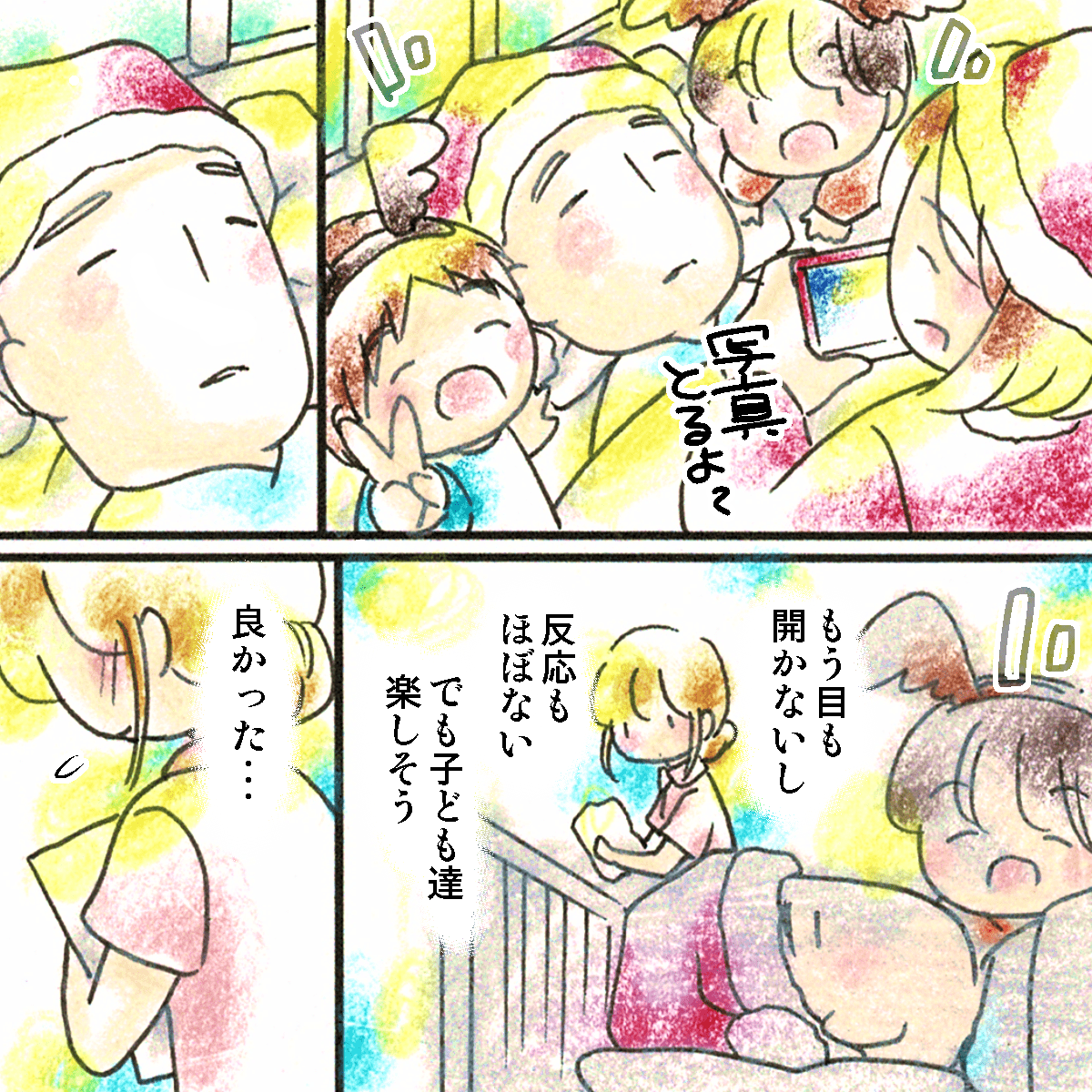 家族で賑やかに写真を撮ったりして過ごしており、患者は反応がないがご家族が嬉しそうで良かった