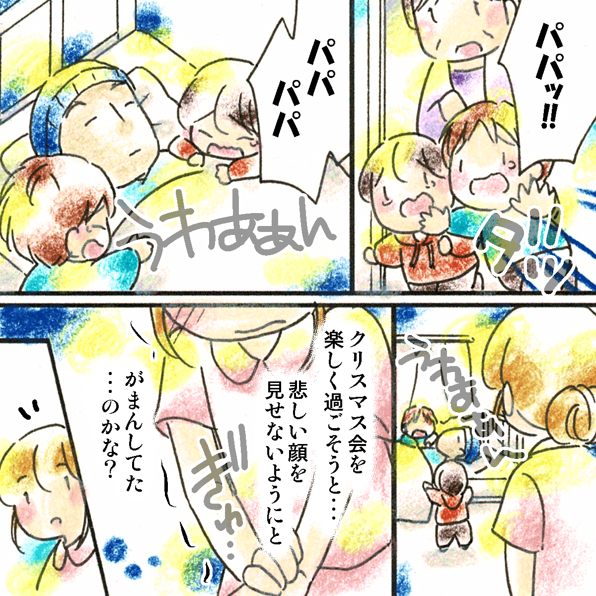 急遽子供たちも病室に戻り父親の死を悲しんだ