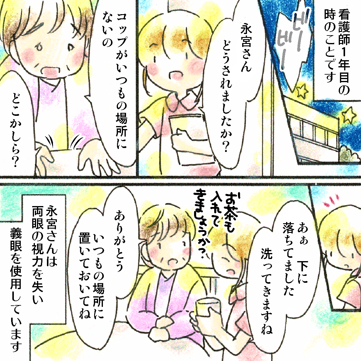 看護師1年目の頃、両目の視力低下により義眼をしている患者さんに対応していた。