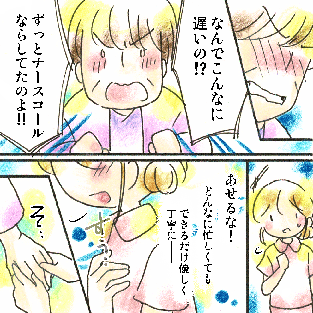 患者は激怒されたが、看護師は落ち着いて対応しようと思った