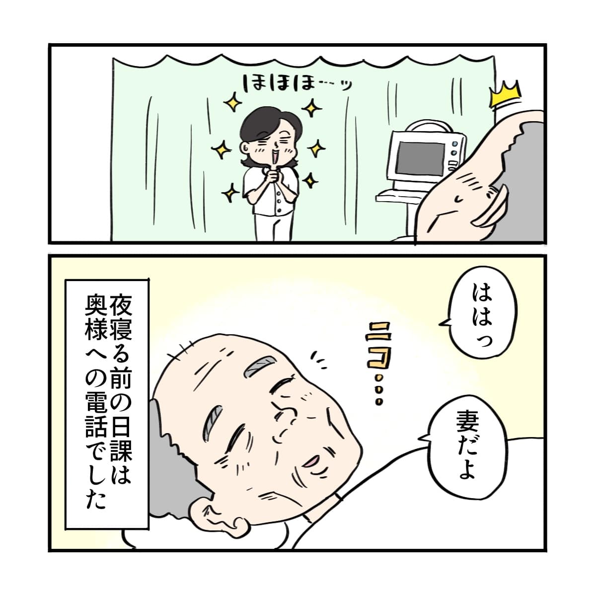 寝る前の日課だと看護師に話す患者