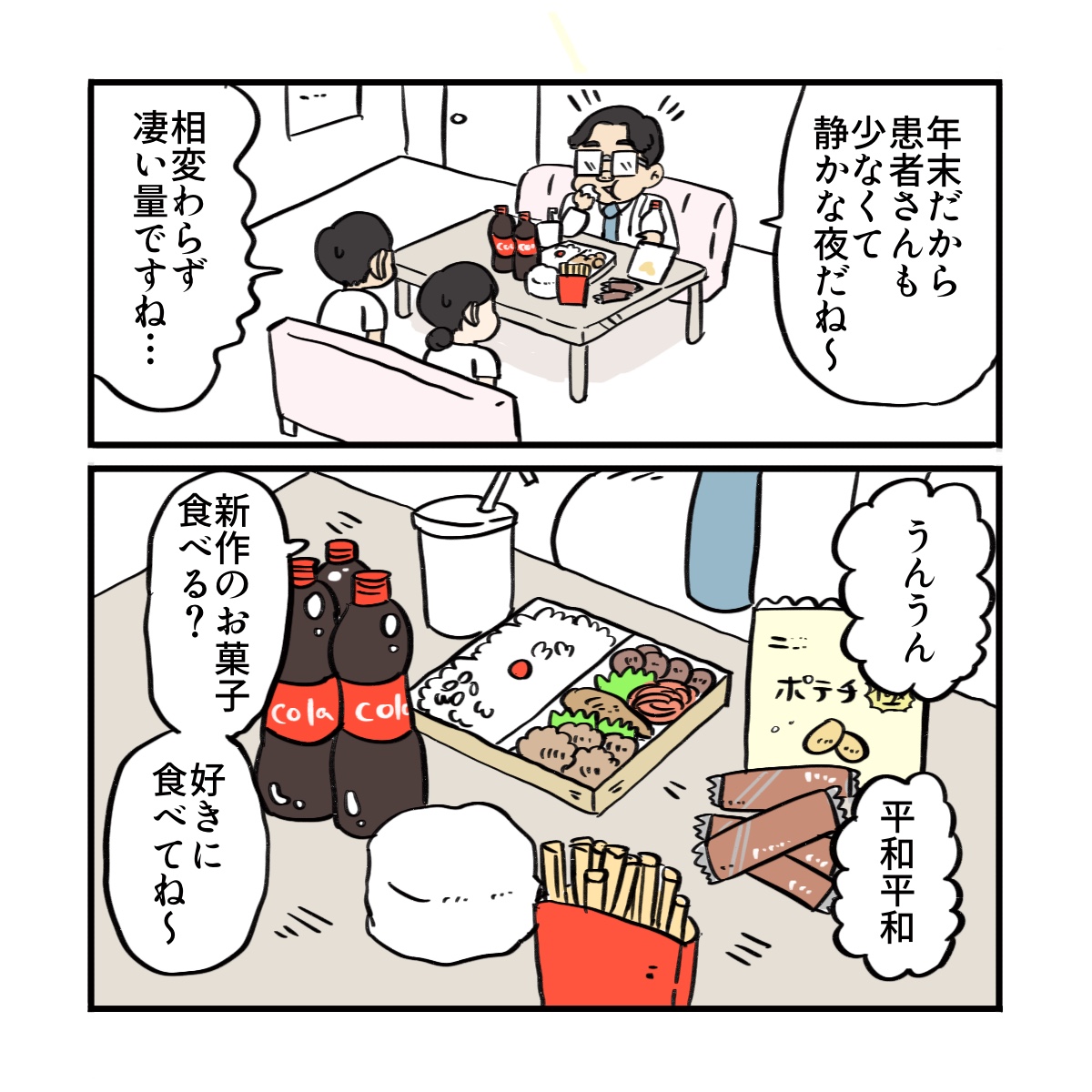 休憩室で相変わらず大量の食事をしている医師と見守る看護師