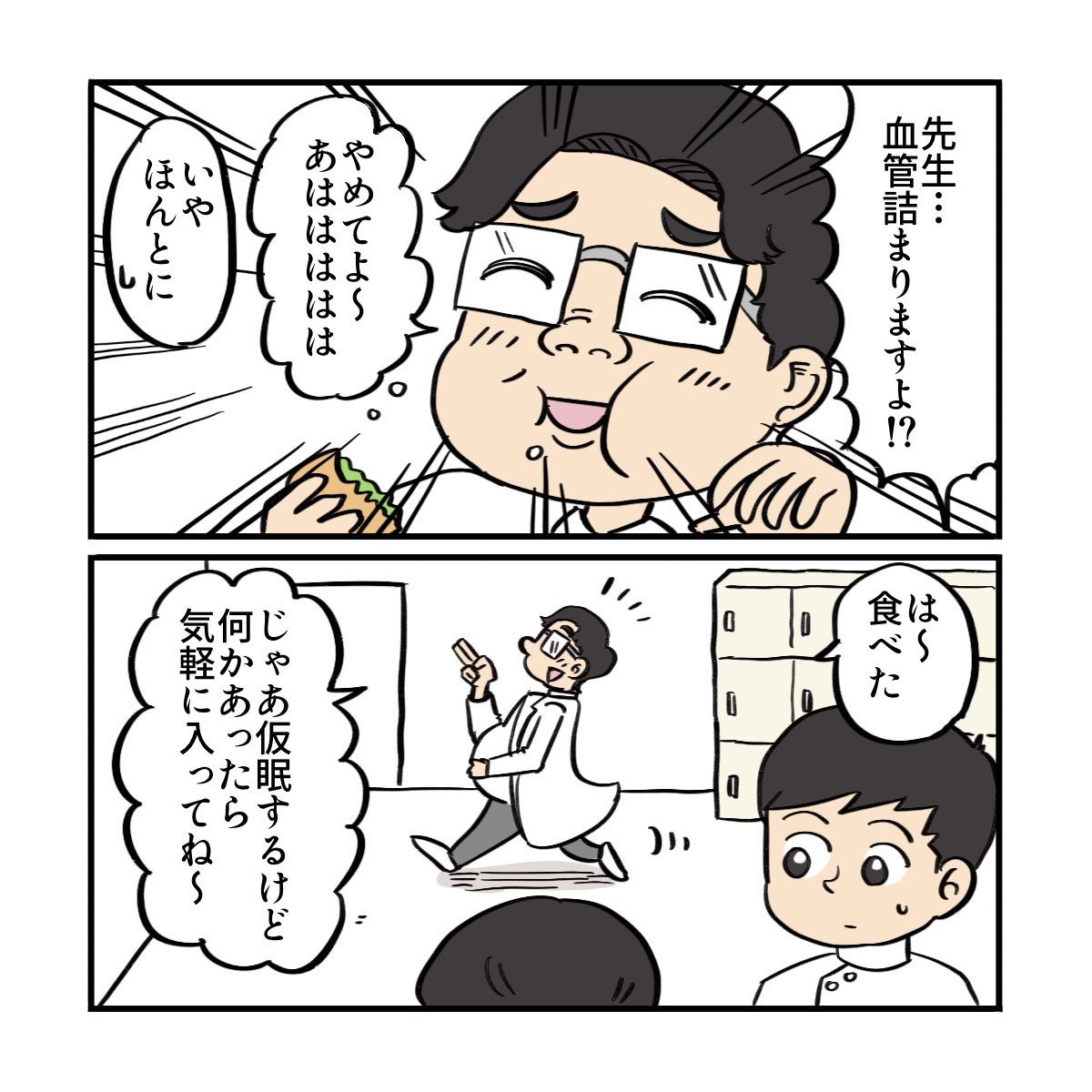 看護師からの注意も気にせず食べ、その後仮眠をする医師