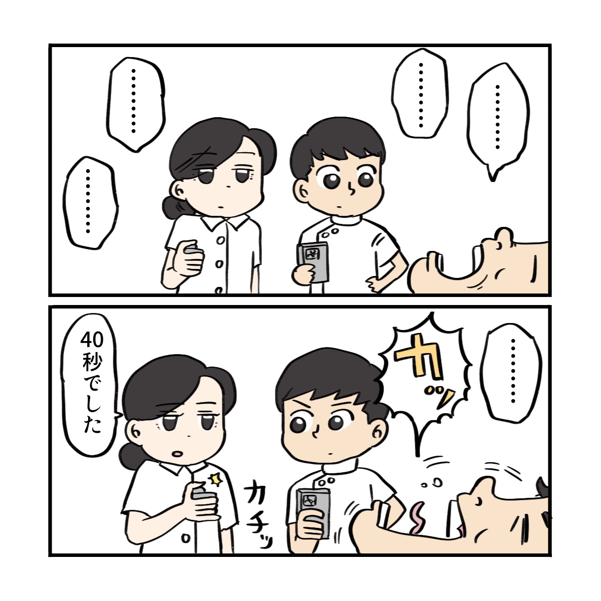 看護師たちは医師が無呼吸の時間を測っていた