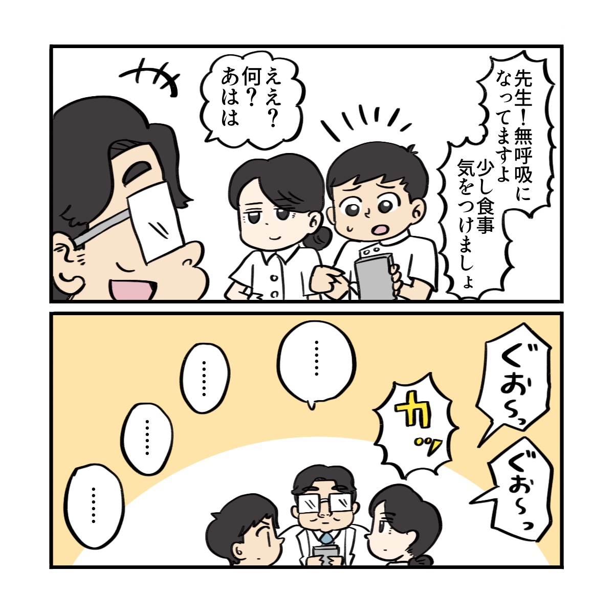 看護師たちは医師の無呼吸状態を伝え、注意喚起する