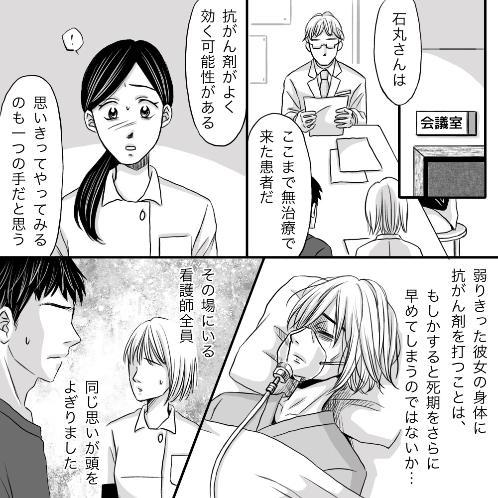 医師から抗がん剤治療の提案がされ、効果があるかもしれないが命の危険もあると看護師たちはは考えた