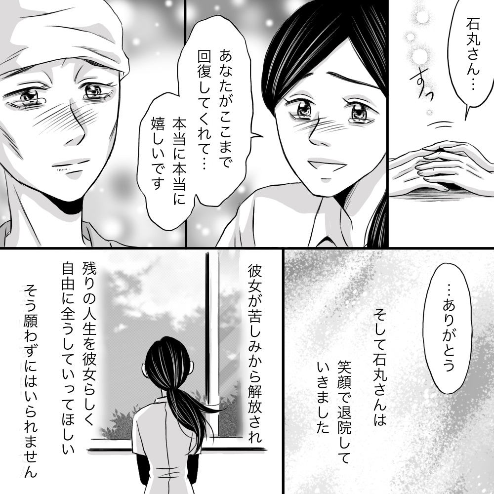 看護師は患者が回復してくれたことが嬉しいと手を重ねて話、患者は無事に退院された