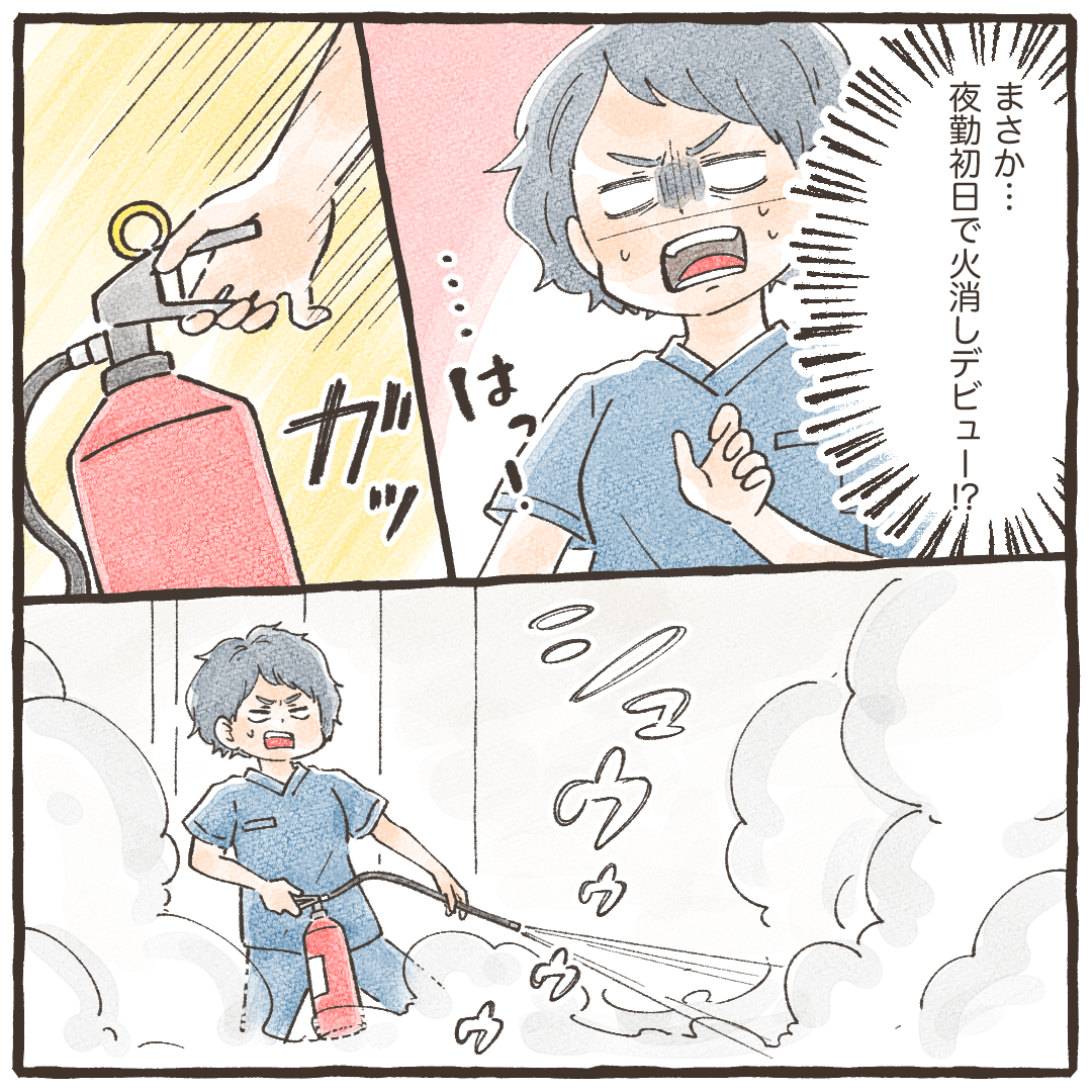 看護師は消化器を持って火を消した