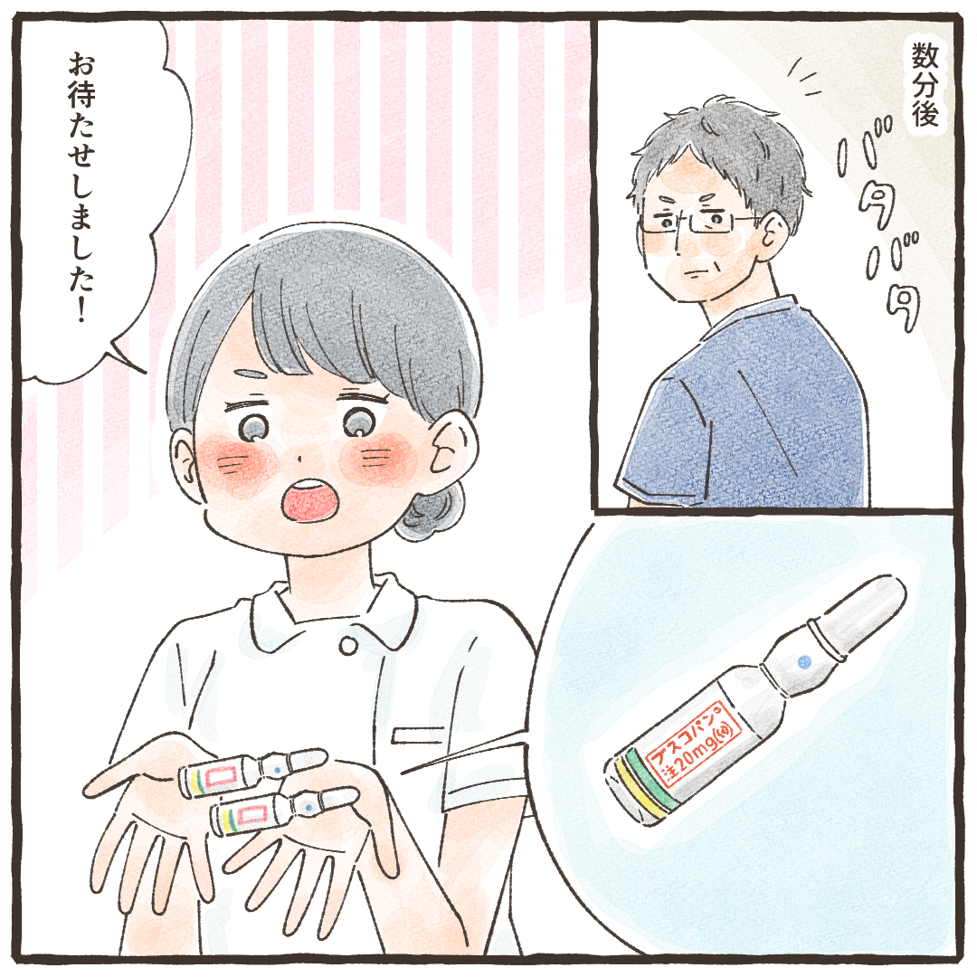 数分後、病棟の新人看護師がブスコパンを持って現れた