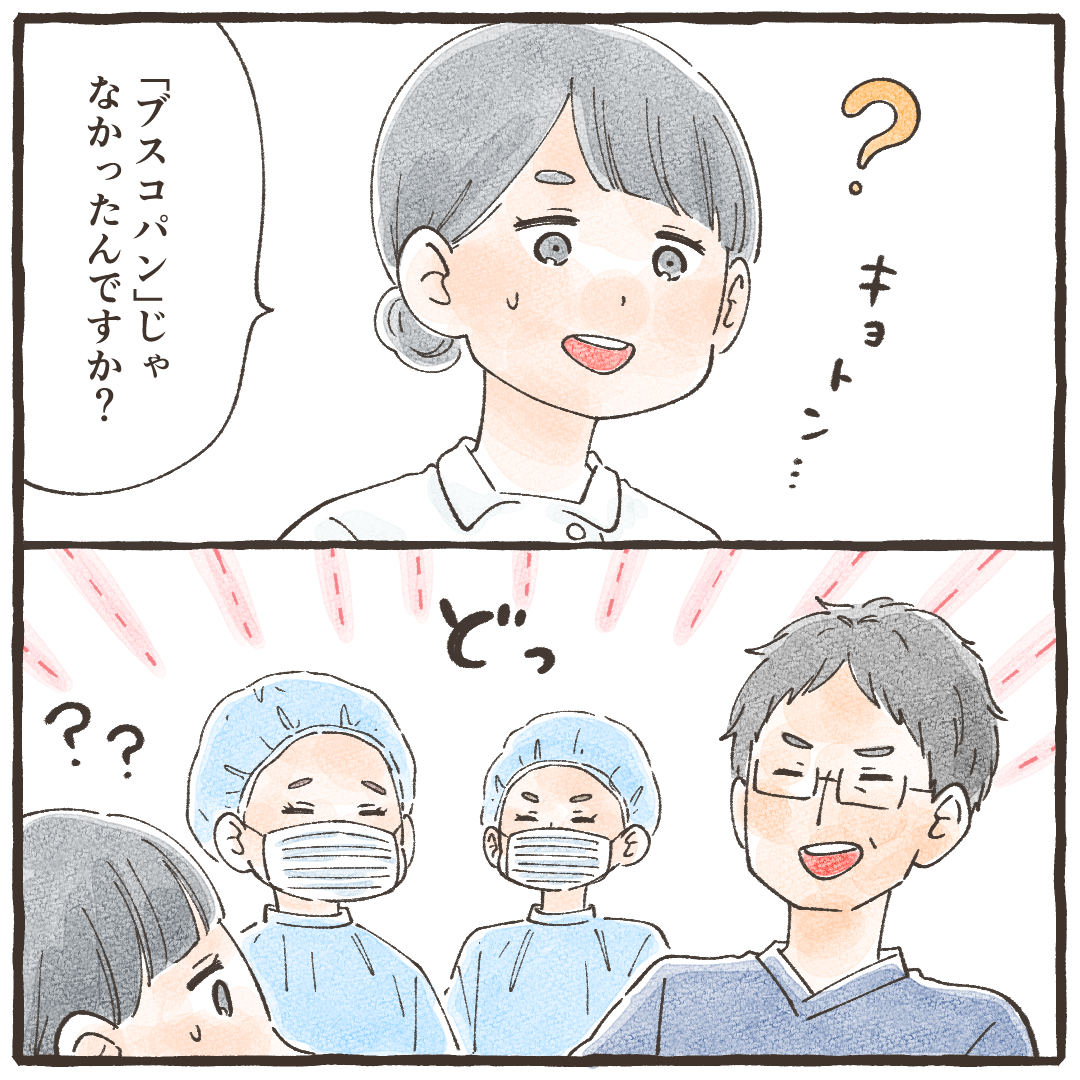 息子さんとブスコパンを聞き間違えていることに気付き、他のスタッフは大笑い