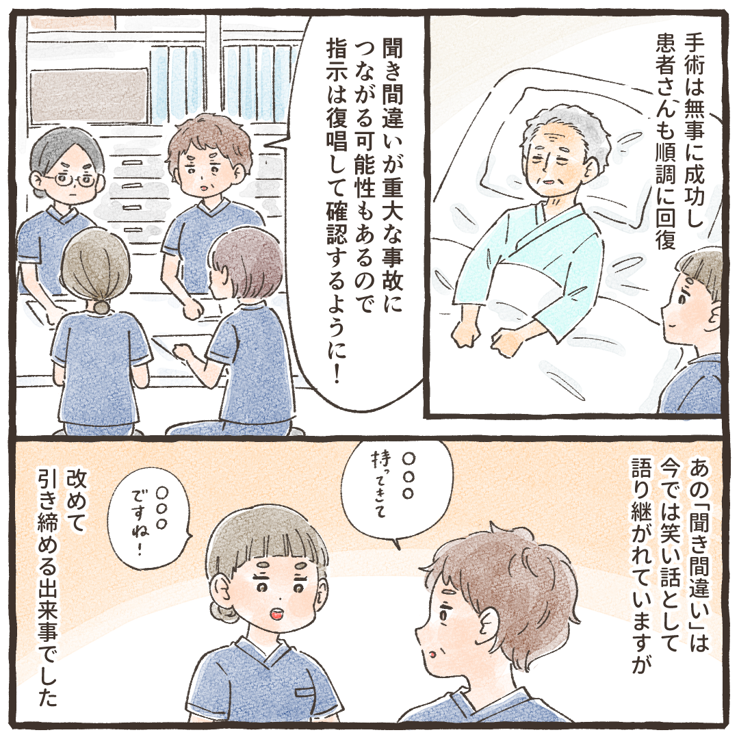 患者の手術は無事終わり、聞き間違いについては病棟でも注意喚起された