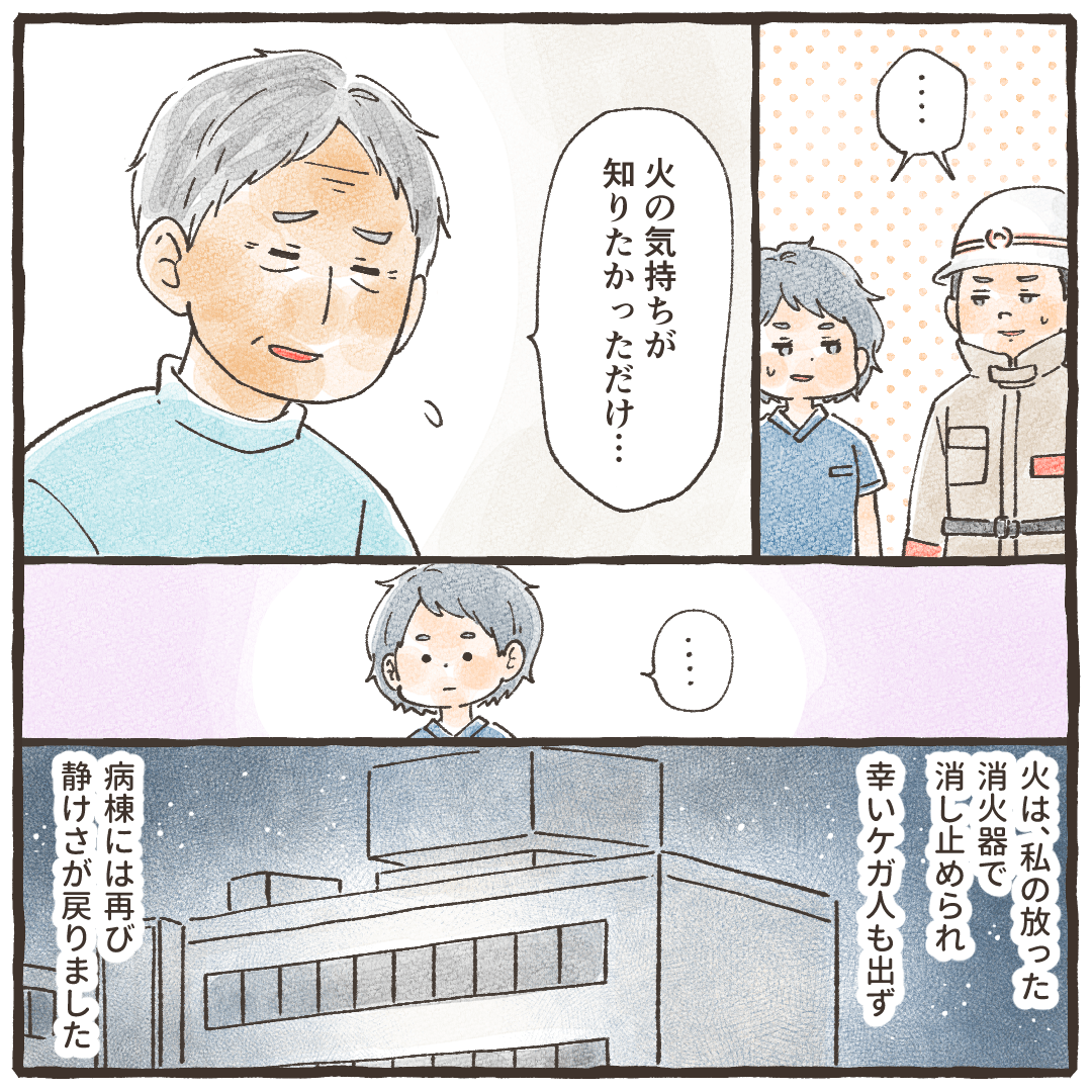 患者は日の気持ちが知りたかったと…