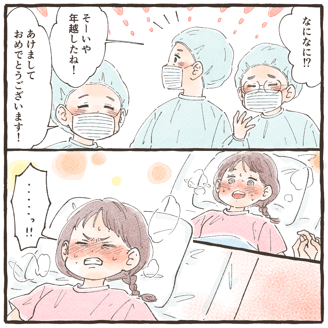 いつの間にか年越ししていたことに気付く看護師や医師たち。産婦がまた力む