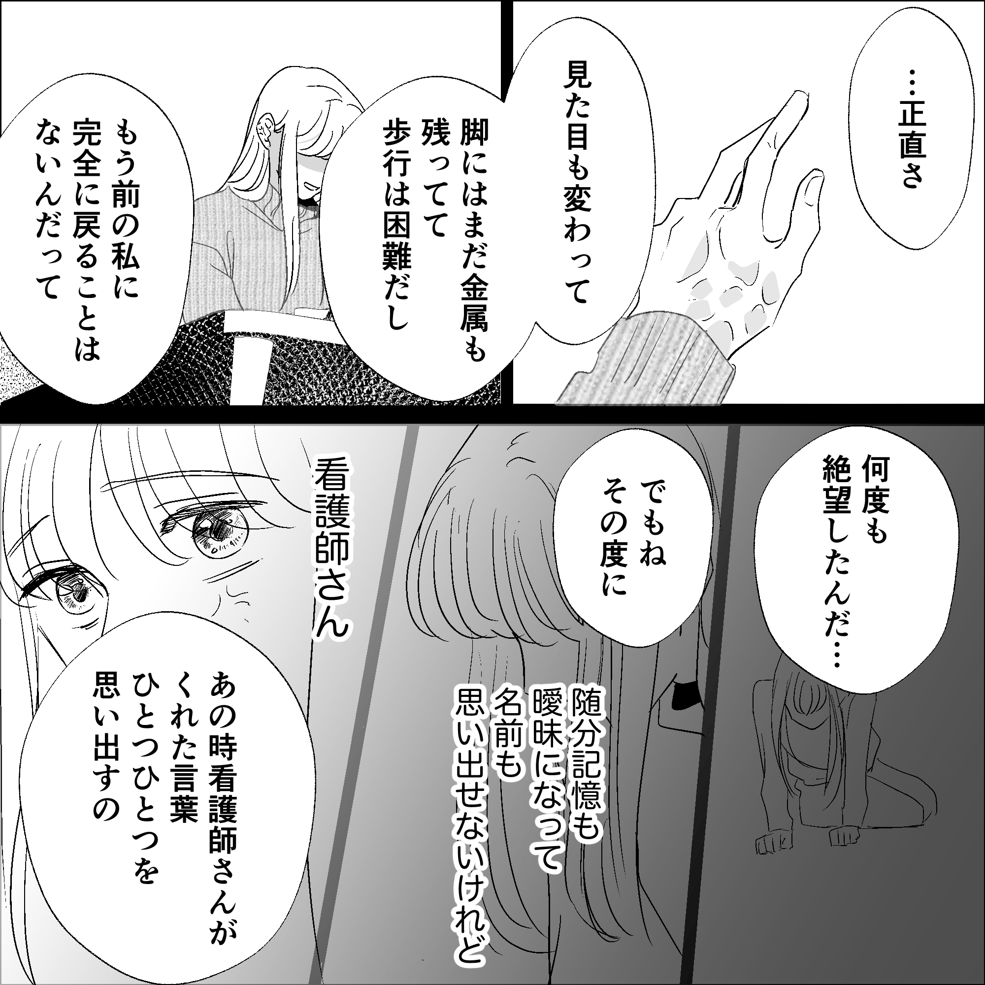 友達と電話をしている現在に戻る。これまで辛いこともたくさんあったけど、そのたびに看護師からの言葉1つ1つを思い出す