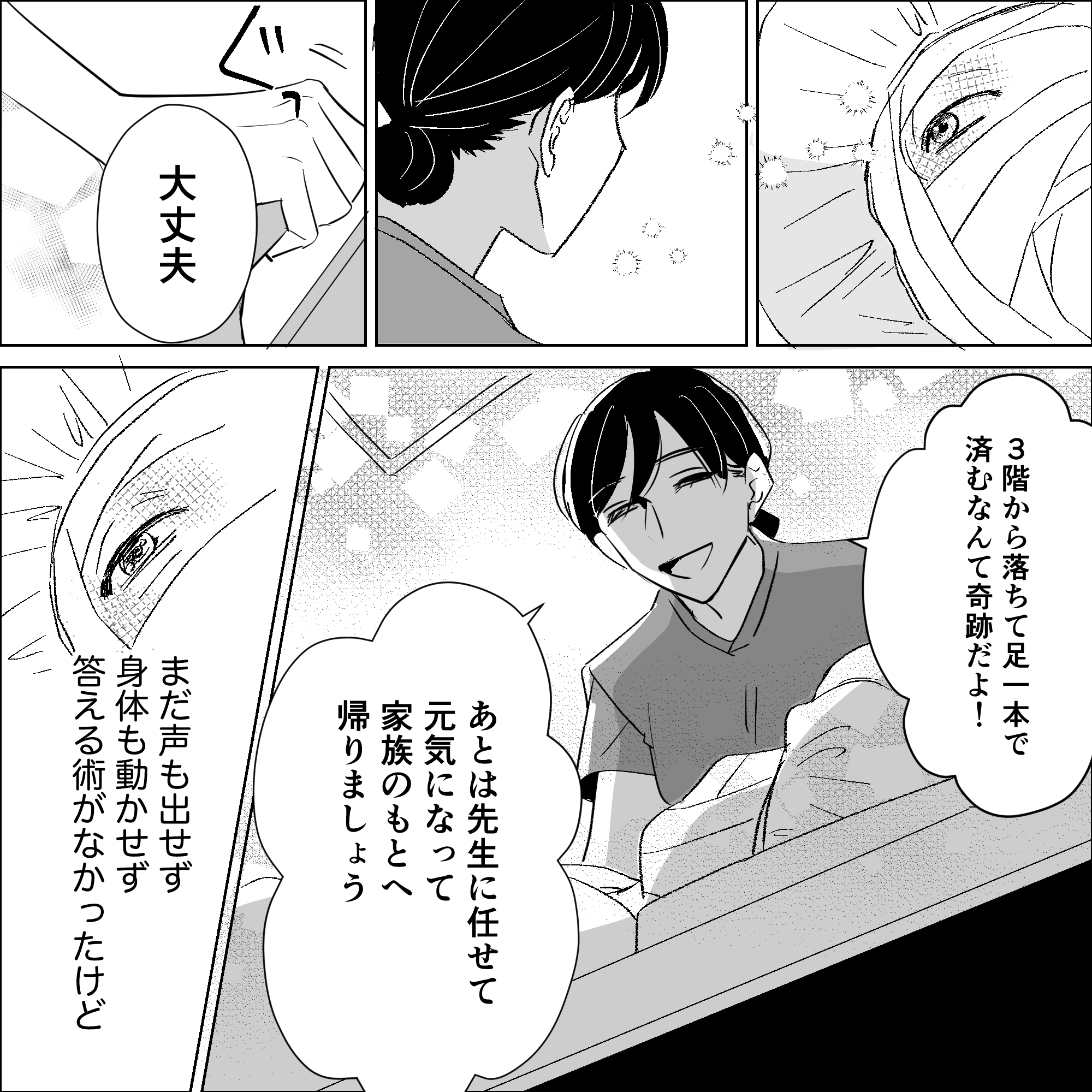 私は目線だけで答える。看護師は私を励まして手術に送り出してくれた