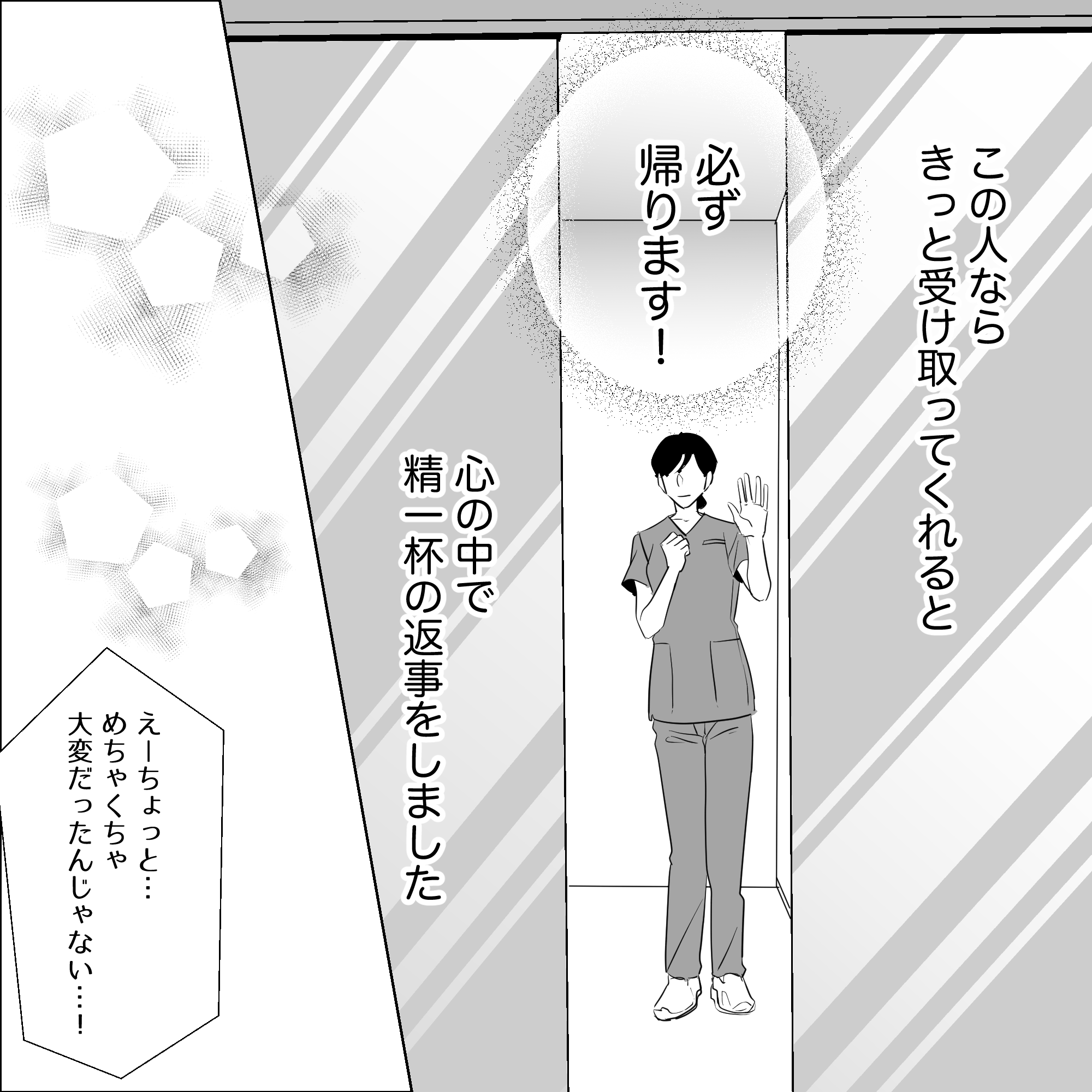 看護師のことを信じて手術に向かった。