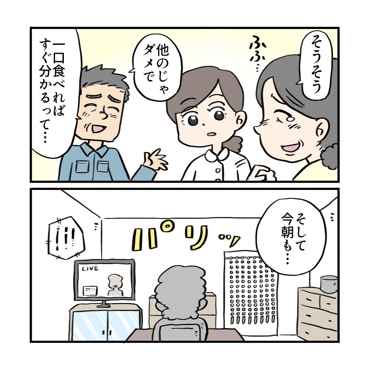 おばあちゃんのその言葉を思い出し他の家族も笑顔になった