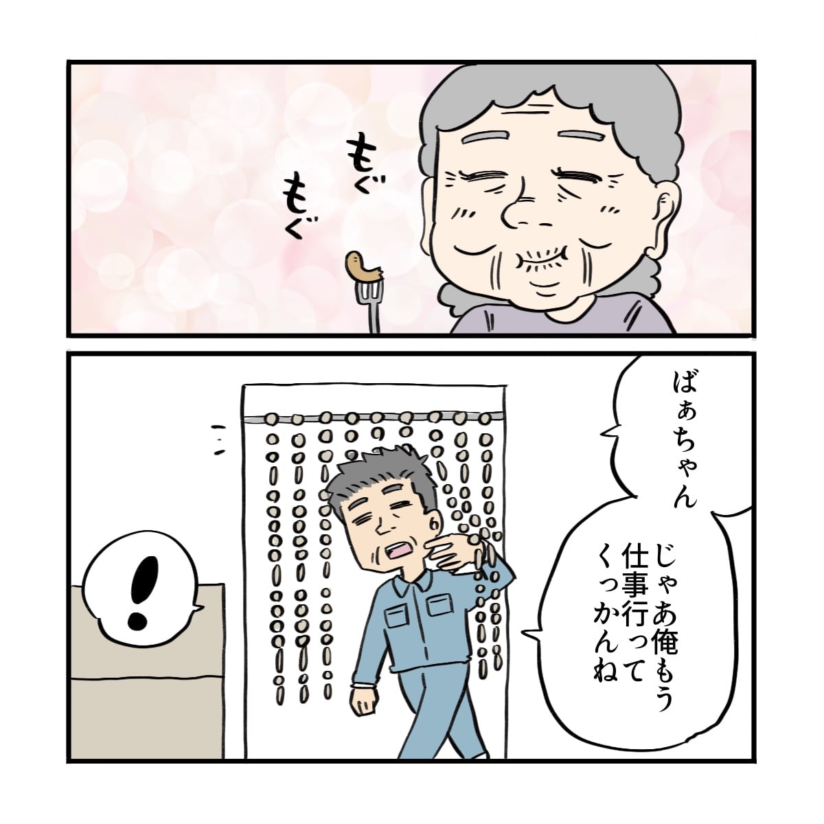 今朝ももちろんソーセージを食べており、息子が出勤しようとすると