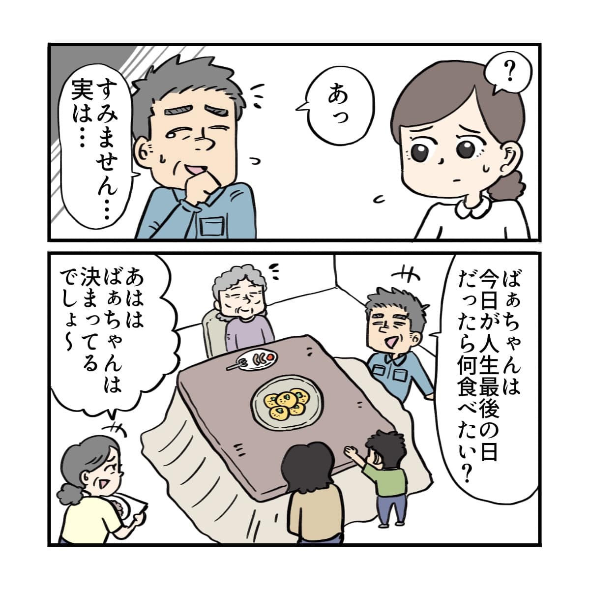 悲しみながらも笑っているご家族を不思議に思う看護師。実は、自宅で生前の患者とこんなやりとりがあった