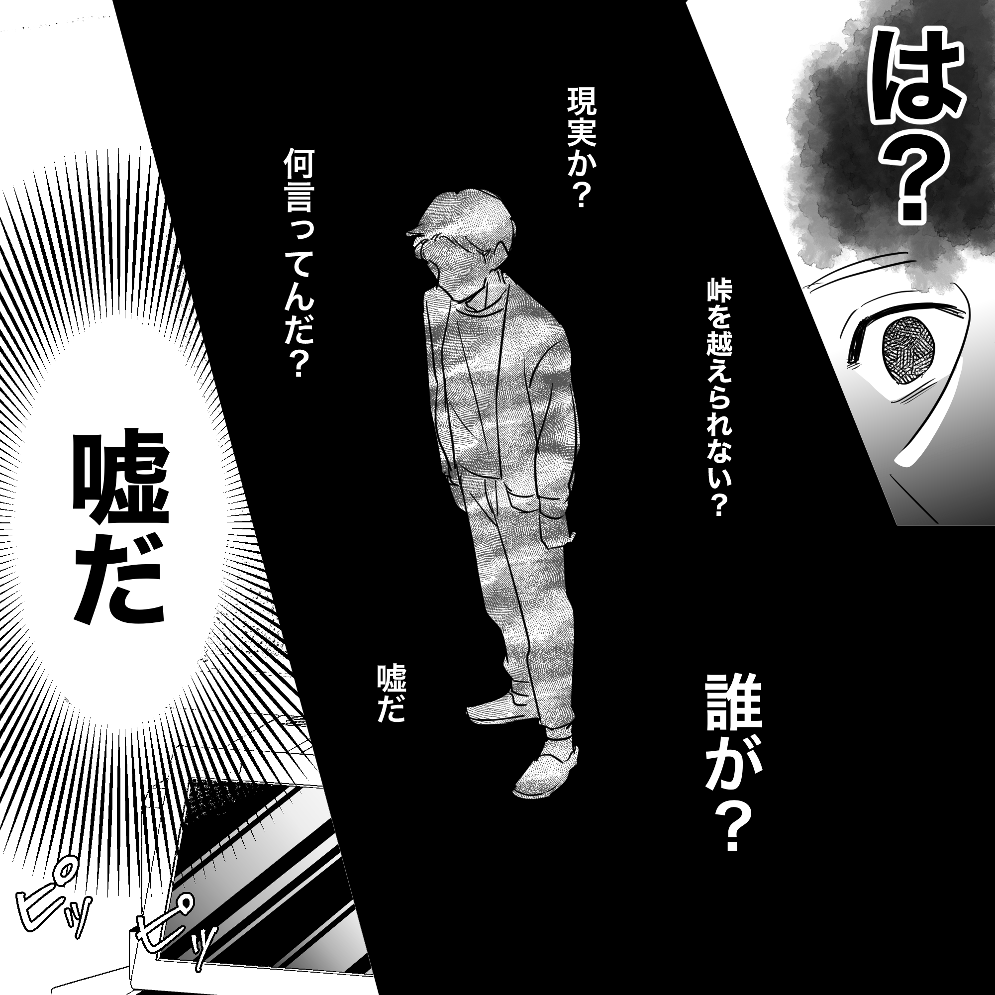 父親は現実を受け入れられずにいた