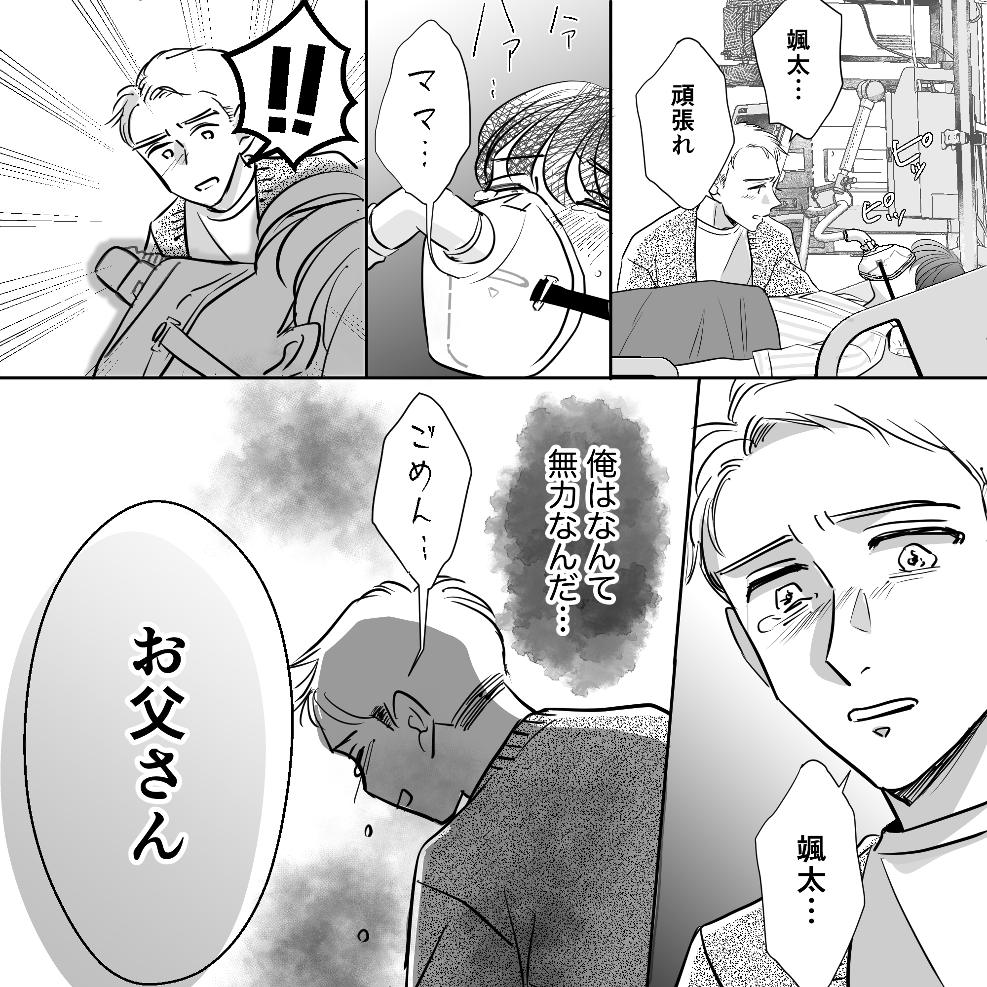 息子の傍に付き添う父親。うわ言で息子が母親のことを話しており、父親や自分の無力さを感じる