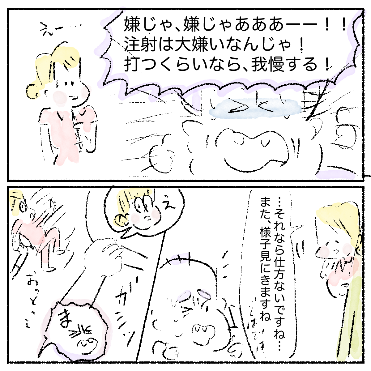 患者は注射は嫌いだからと拒否する