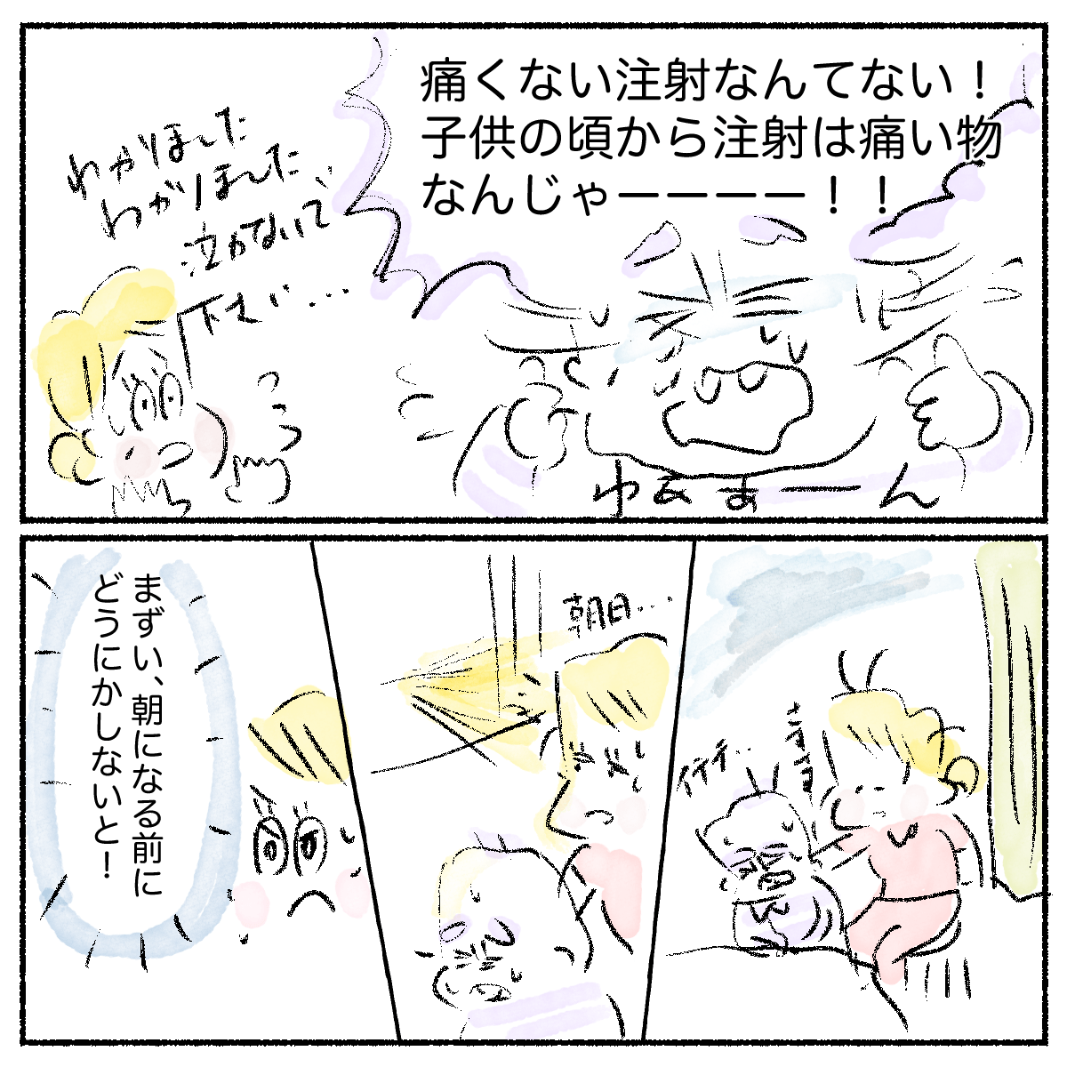 痛くないちゅしゃなんてないと患者はわめき続け朝になりかける