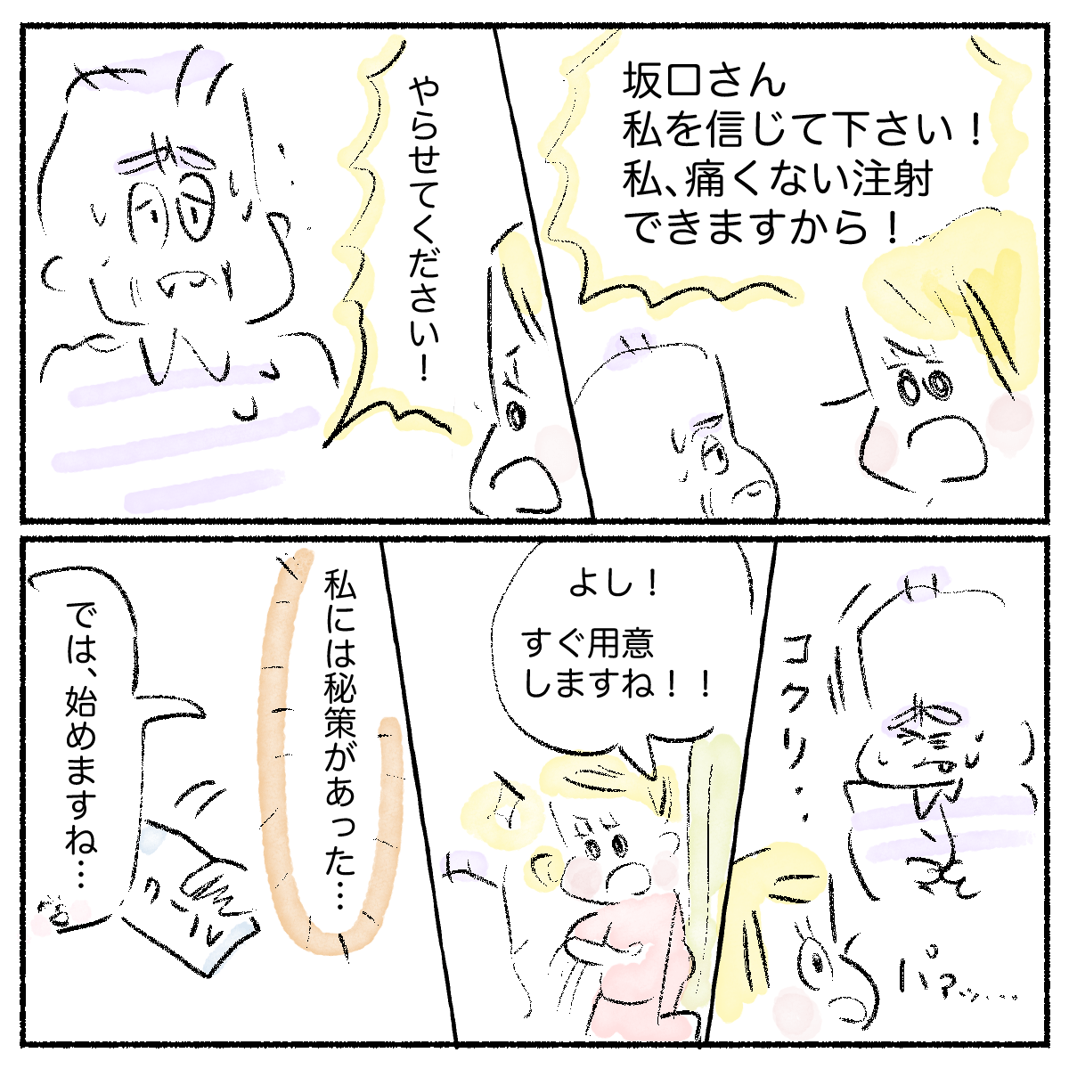 看護師は痛くない注射ができると患者を押し切り注射をすることに