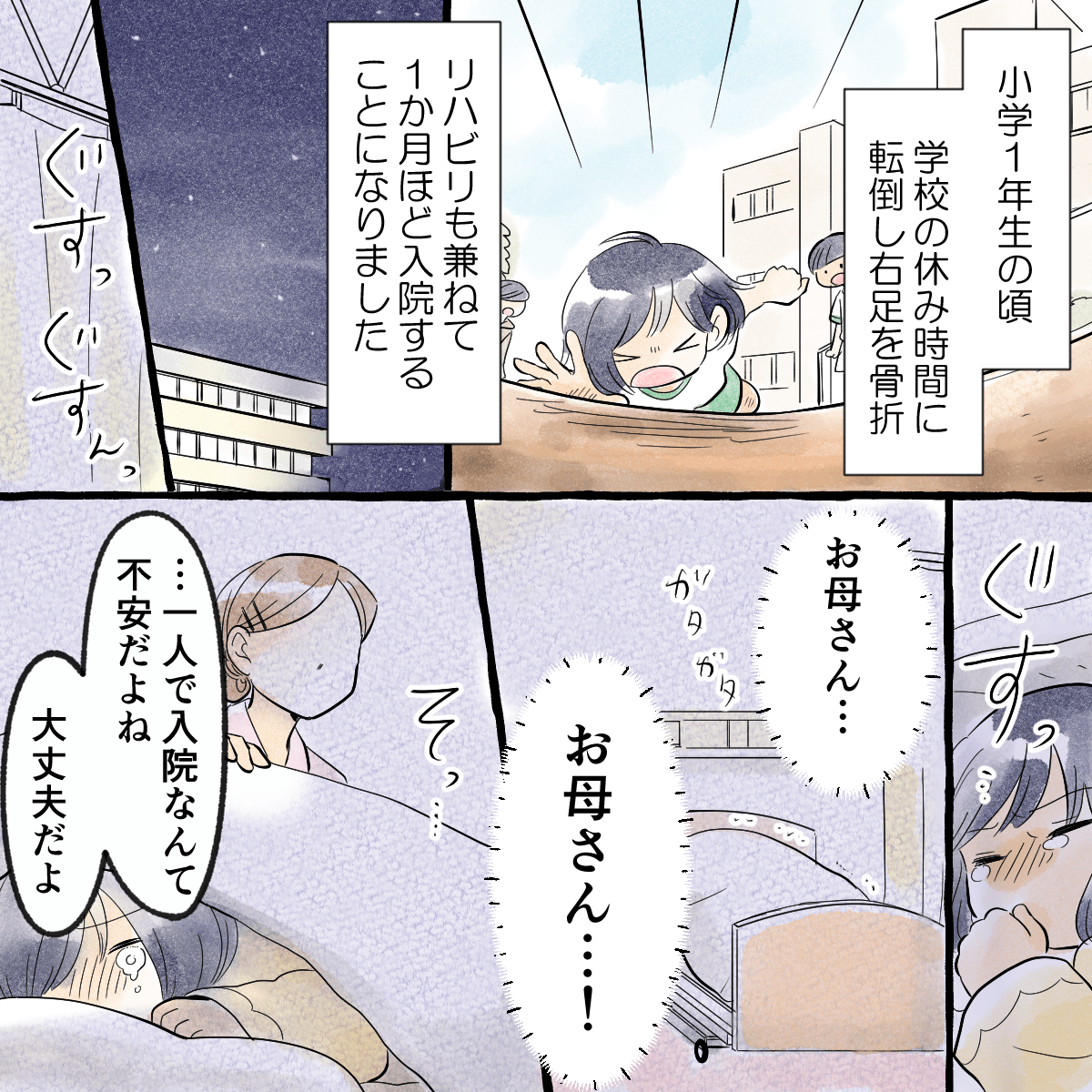 小学1年生の頃、右足を骨折して入院することになり心細く泣いていると看護師が大丈夫だよと励ましてくれた