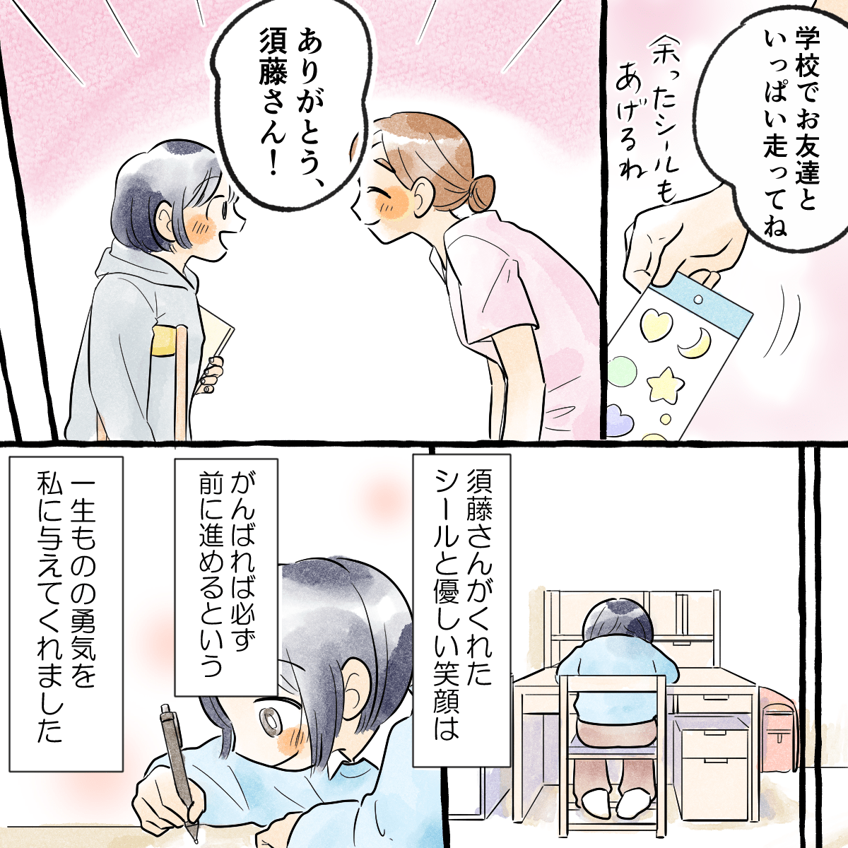 退院になり看護師にお礼を言い、私は頑張れば前に進めるという勇気をもらった