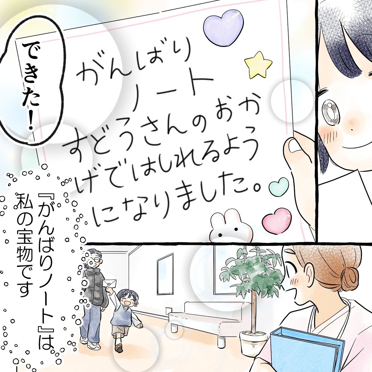 看護師に手紙を書き元気になった姿を見せた