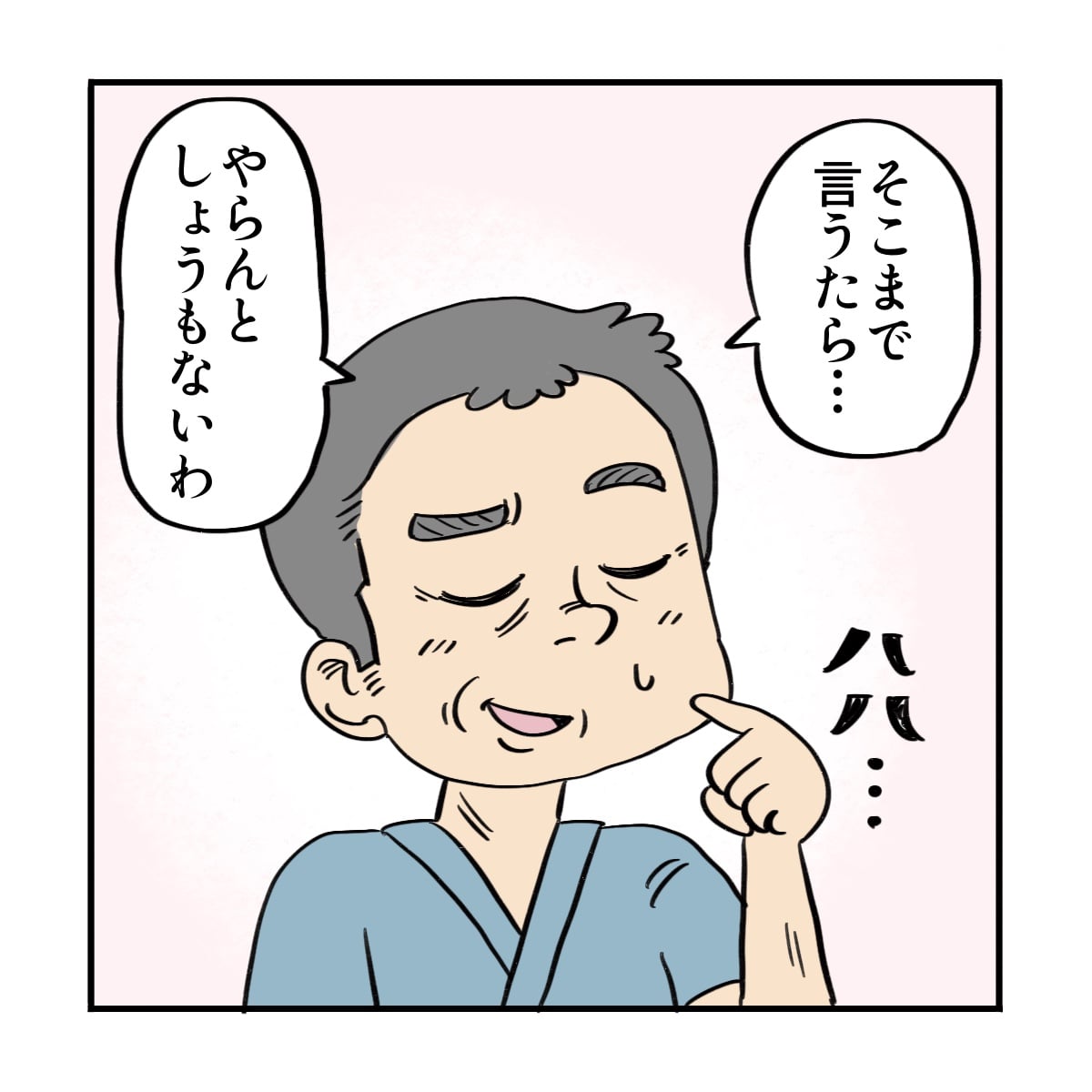患者は照れながらそれくらいはできると前向きになる