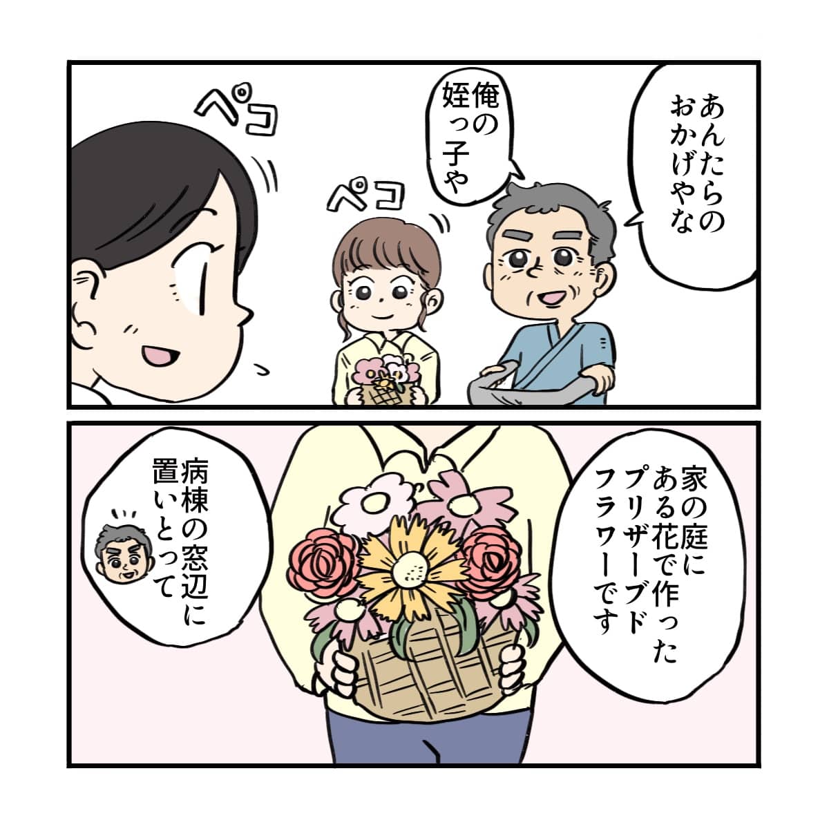 姪っ子と共にプリザーブドフラワーをステーションに飾ってほしいと持ってこられた