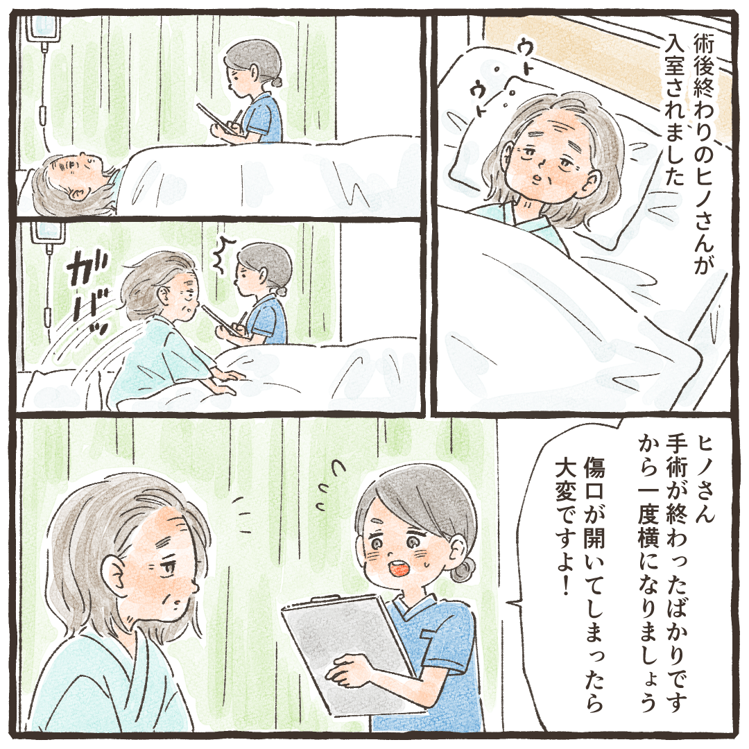 患者は術直後に入院され、うとうとしていると思ったら起き上がり看護師が安静を