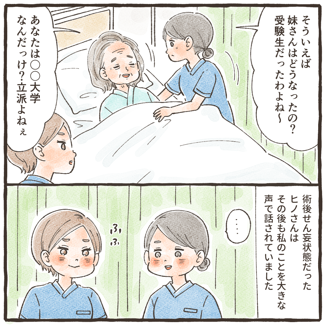 患者はせん妄状態でその後も看護師の個人情報を大きな声で話し続けた