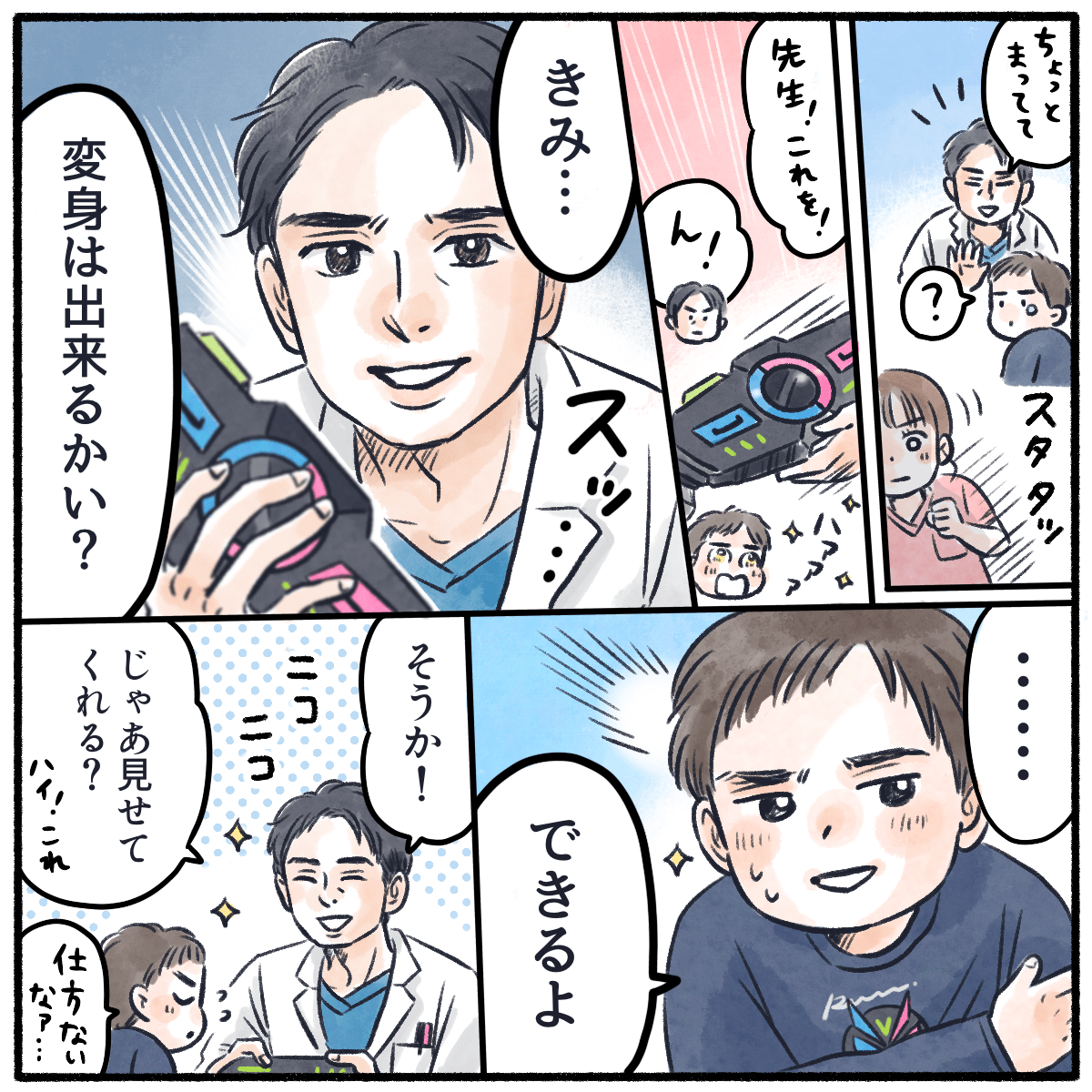 看護師が医師に変身グッツを渡すと、医師は子供に変身できるかと問う
