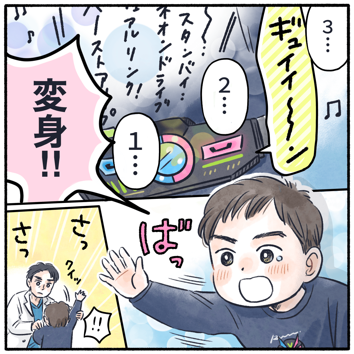 変身ベルトから音楽が流れ、子供がカウントダウンで返信のポーズをとると