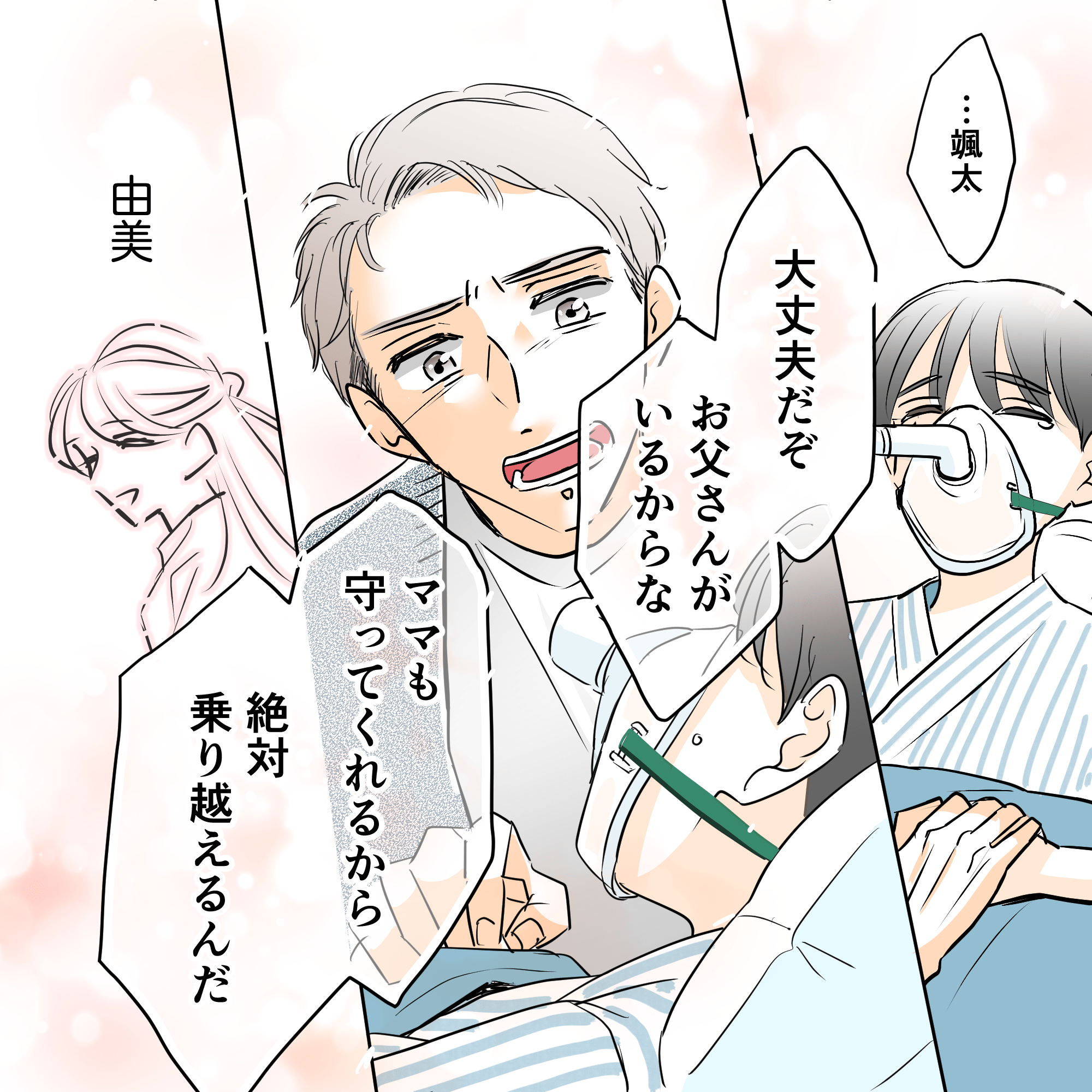 父親が必死で患児に頑張れと声をかける